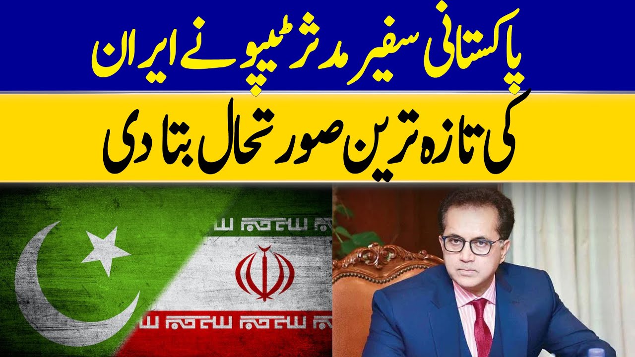 Pakistani Ambassador Muddassir Tipu Shares The Latest Updates On Iran Situation | Dawn News