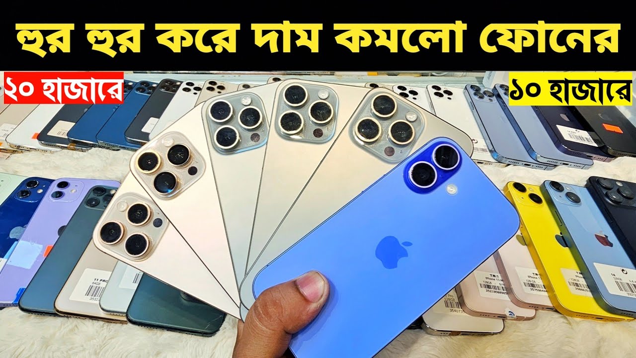 Used iPhone Price in Bangladesh🔥 Used iPhone Price in BD 2026🔥 Second Hand Phone✔Used Mobile Price