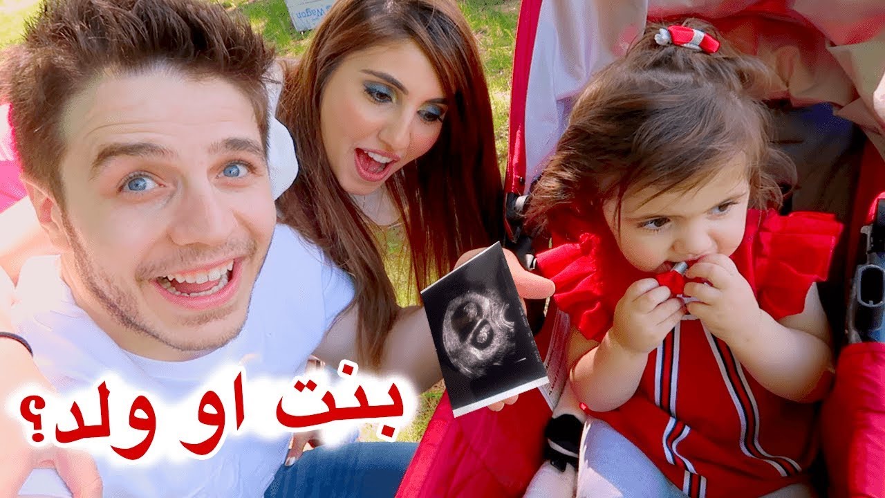 بيبي جديد لعيلتنا.. (حفلة معرفة جنس المولود💖💙)