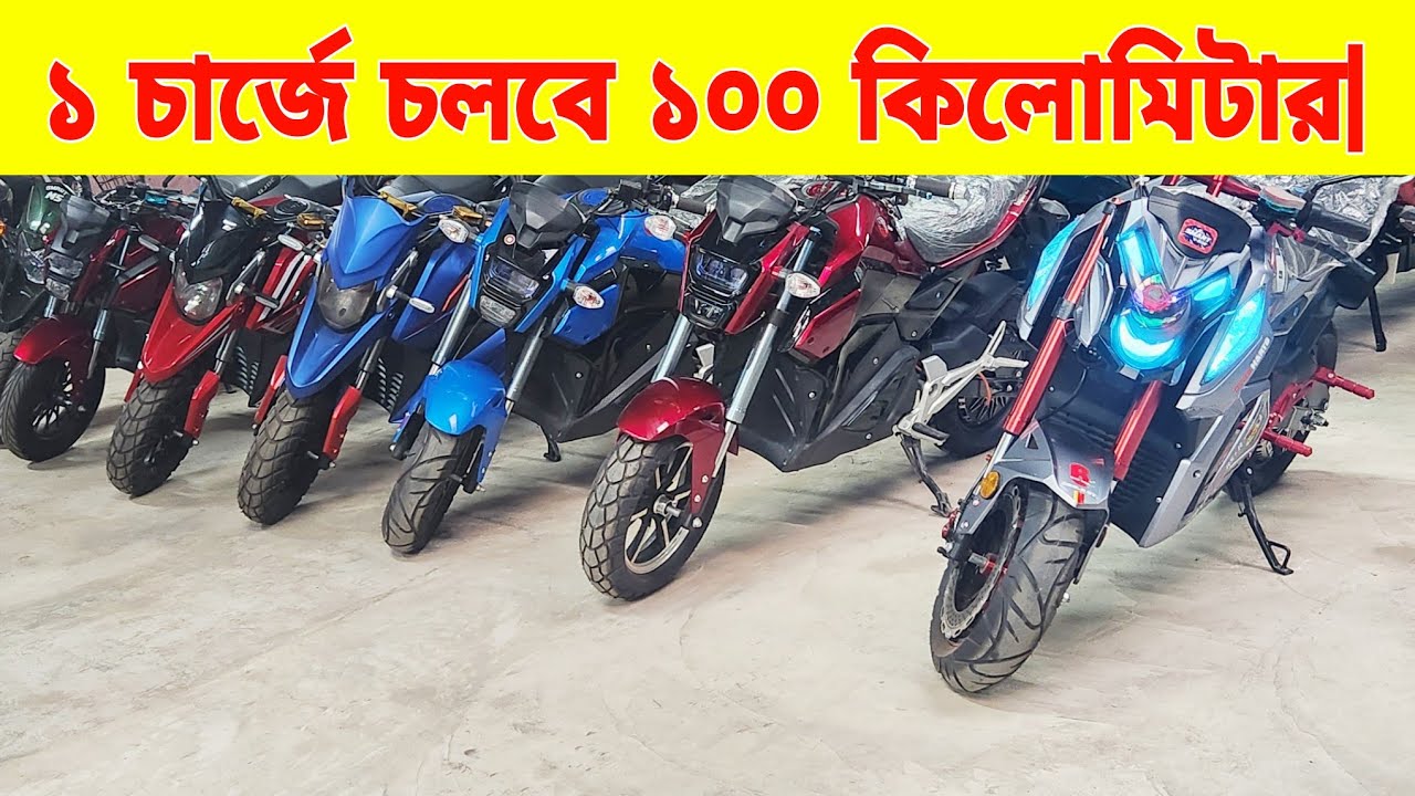 100 km on a charge of 10 taka | Two Wheeler Electric Bike Price in Bangladesh. 2025