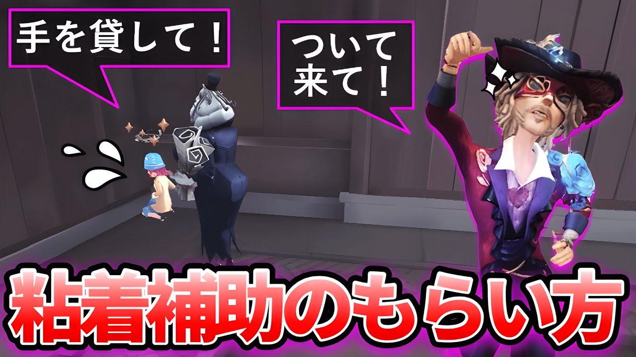 【第五人格】チェイスが伸びない人ほど意識しろ！粘着・補助のもらい方を解説します！【IdentityⅤ】【アイデンティティⅤ】