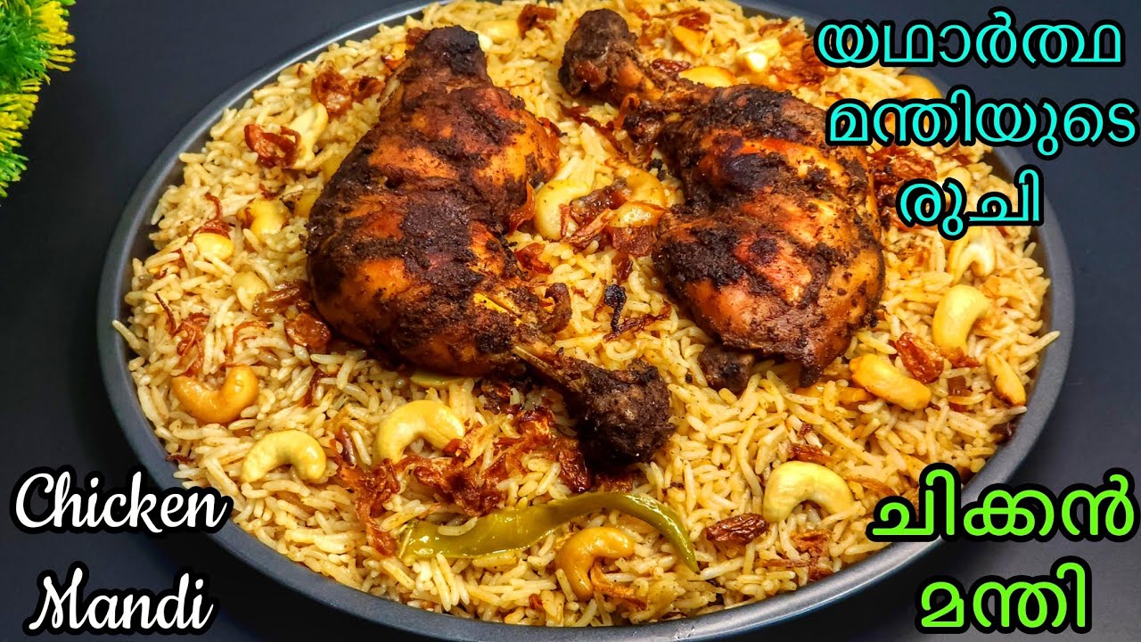 അറേബ്യൻ ചിക്കൻ മന്തി തികച്ചും നാച്ചുറലായി ഉണ്ടാക്കാം 🥰 Chicken Mandi at home  No Maggie Stock Recipe