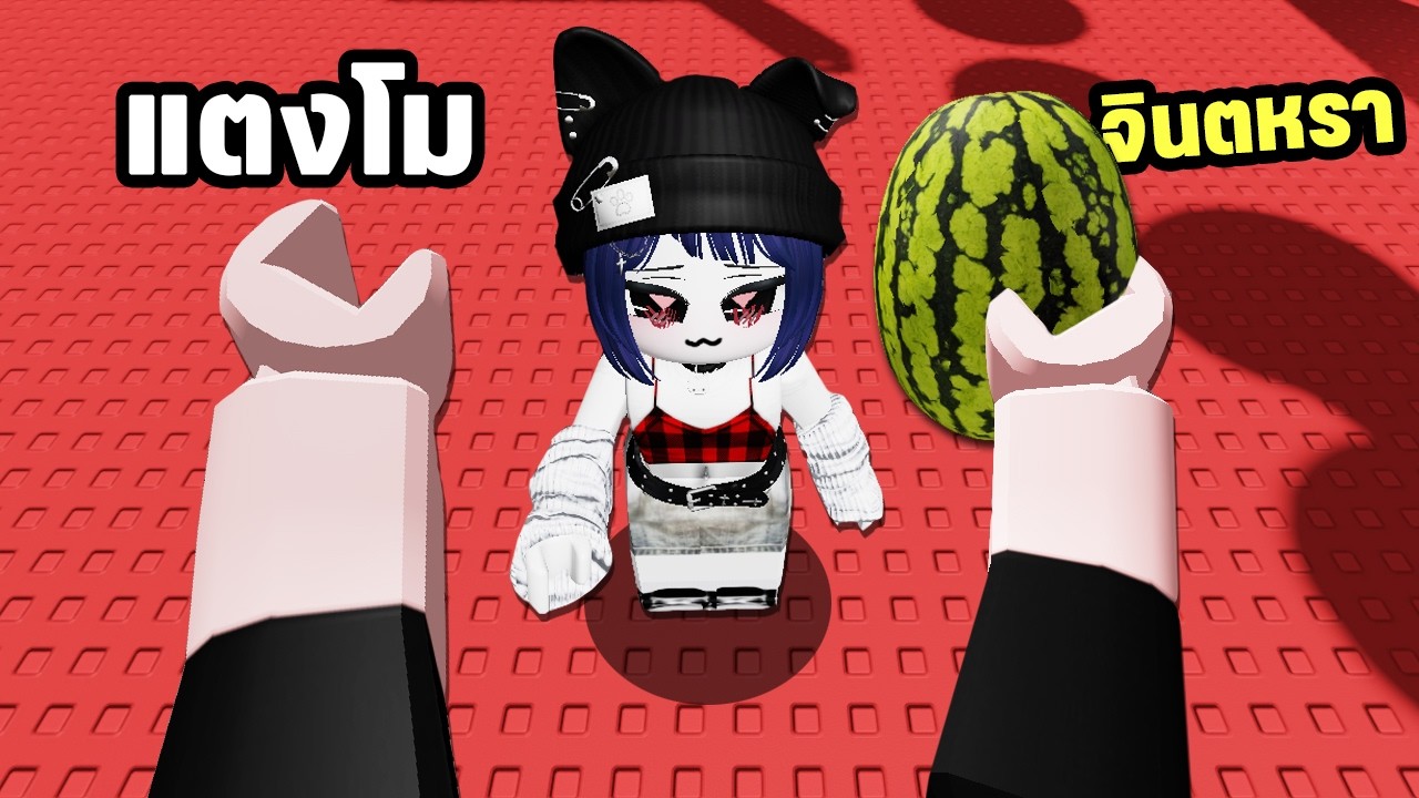 แมพกระโดดแตงโมปั่น! ปั่นของจริง🍉 | Roblox Watermelon