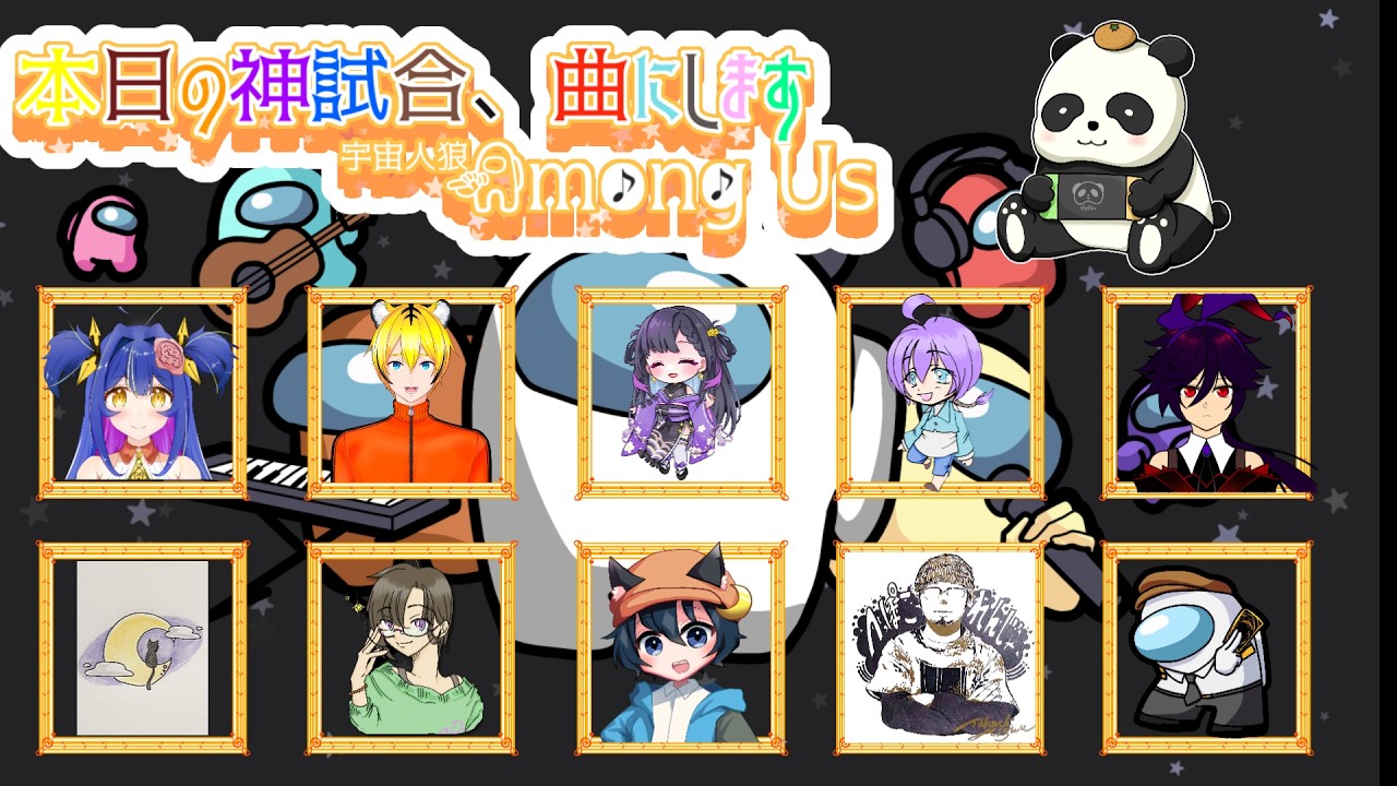 【#AmongUs】  「本日の神試合、曲にします」だそうですよ #アモアス #あもあす