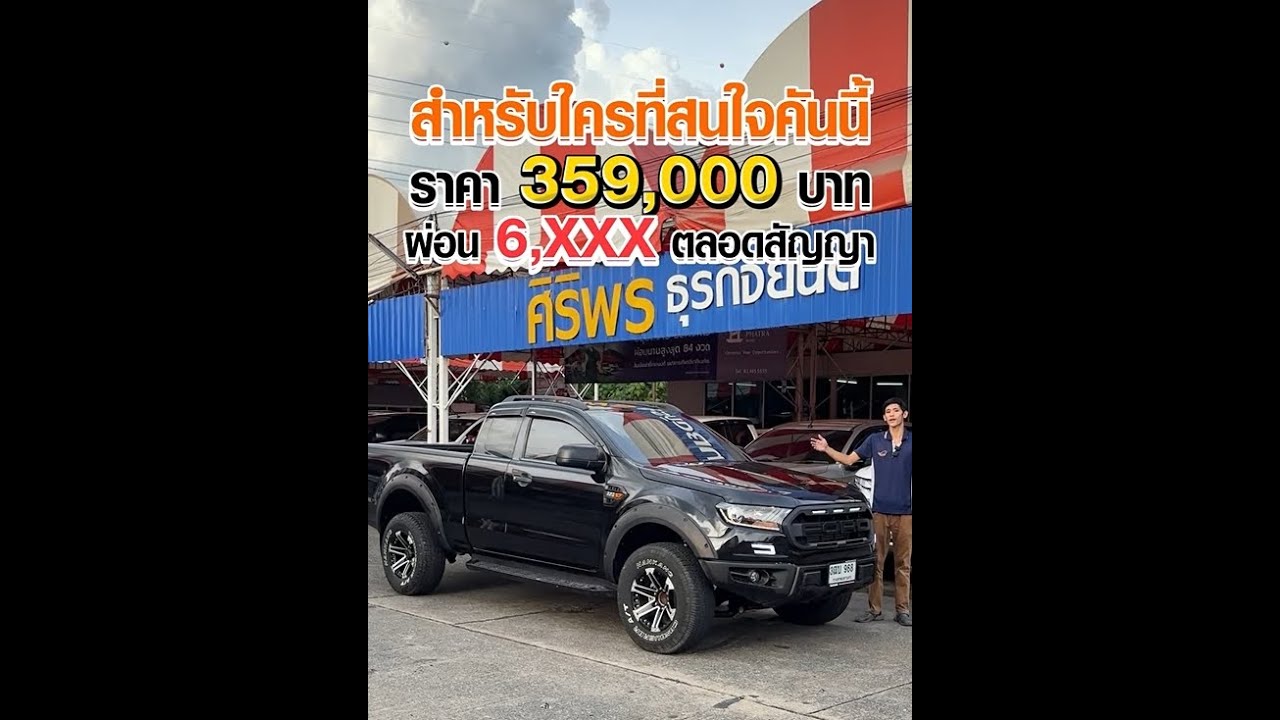RANGER CAB 2.2 XL ปี 2022/2565   ขาย 369,000