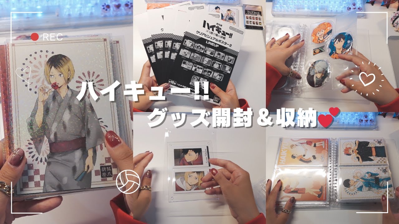 ハイキュー!!ゆっくりグッズ開封＆収納｜無印良品｜セリア