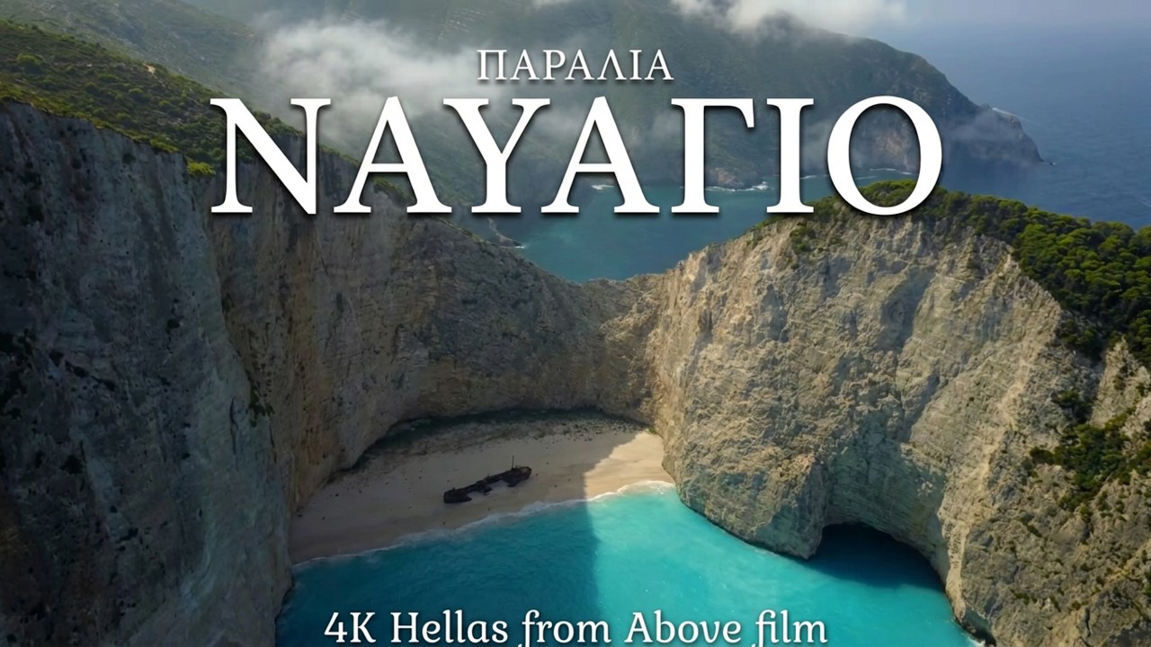 Παραλία Ναυάγιο, Ζάκυνθος. Navagio Beach, Zakynthos