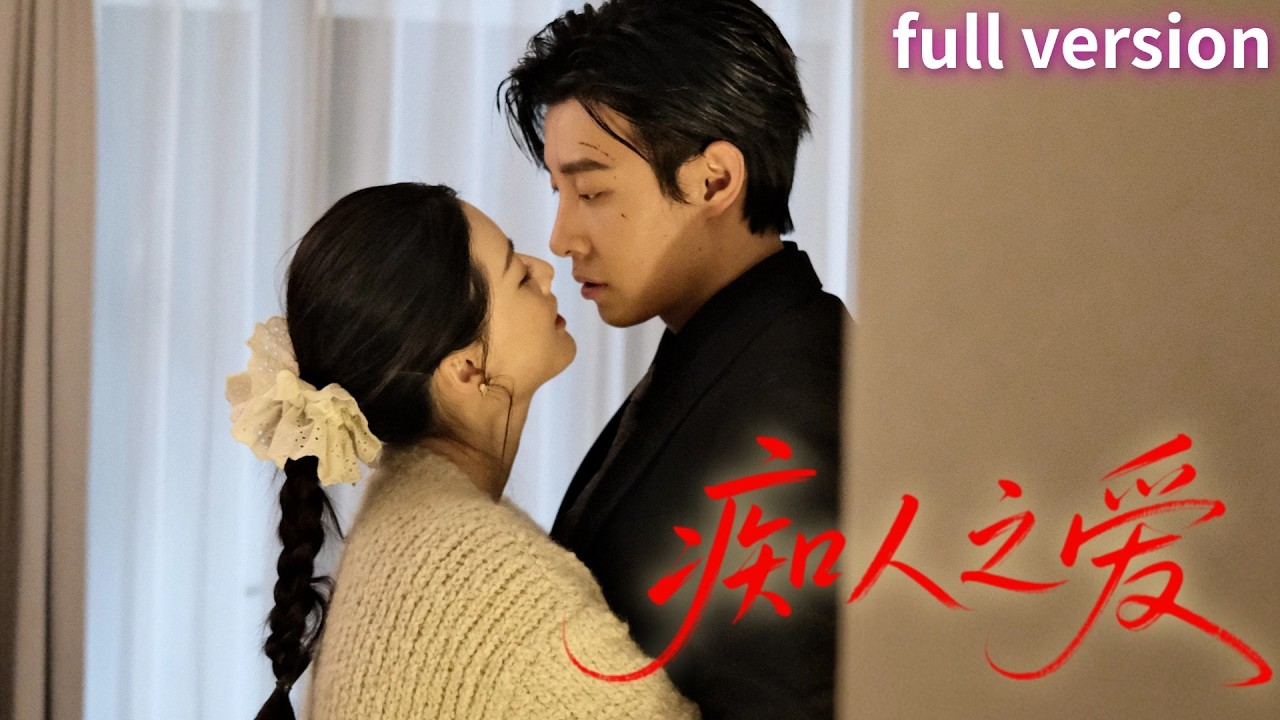[Multi Sub]馬小宇×趙夕汐💕植物人丈夫靈魂附體小叔子💔新婚寡婦沈溺禁忌之戀竟懷上替身的孩子！🔥『嫂子，我比哥哥更早愛你』《癡人之愛》全集#短劇 #女頻 #霸道總裁 #修羅場 #替身 #虐戀