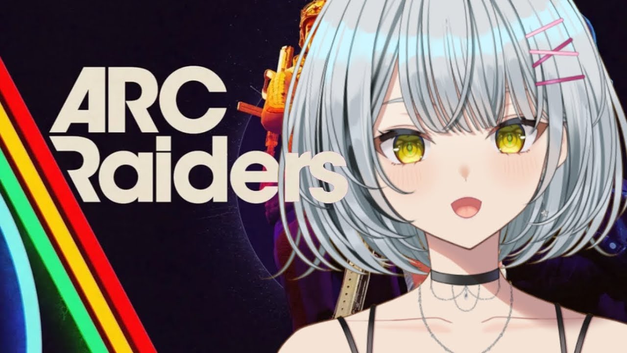 【ARC Raiders】久しぶりのドンシュー！どんな感じ？【久那式リン】