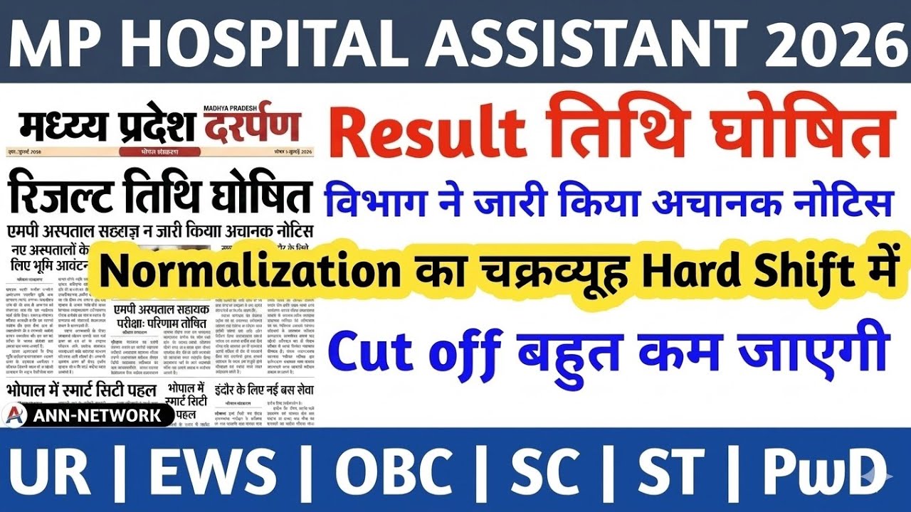 MP HOSPITAL ASSISTANT RESULT 2026 | MP HOSPITAL ASSISTANT CUT OFF 2026 | MP HOSPITAL ASSISTANT NEWS