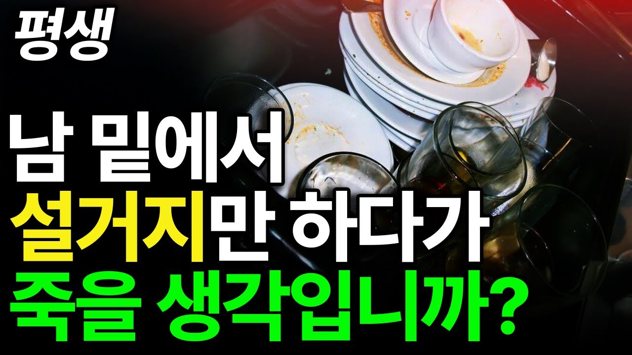 (매일 들으세요) 인생은 숙제가 아닌 ‘축제’인데 왜 당신은 즐기지 못하나요?