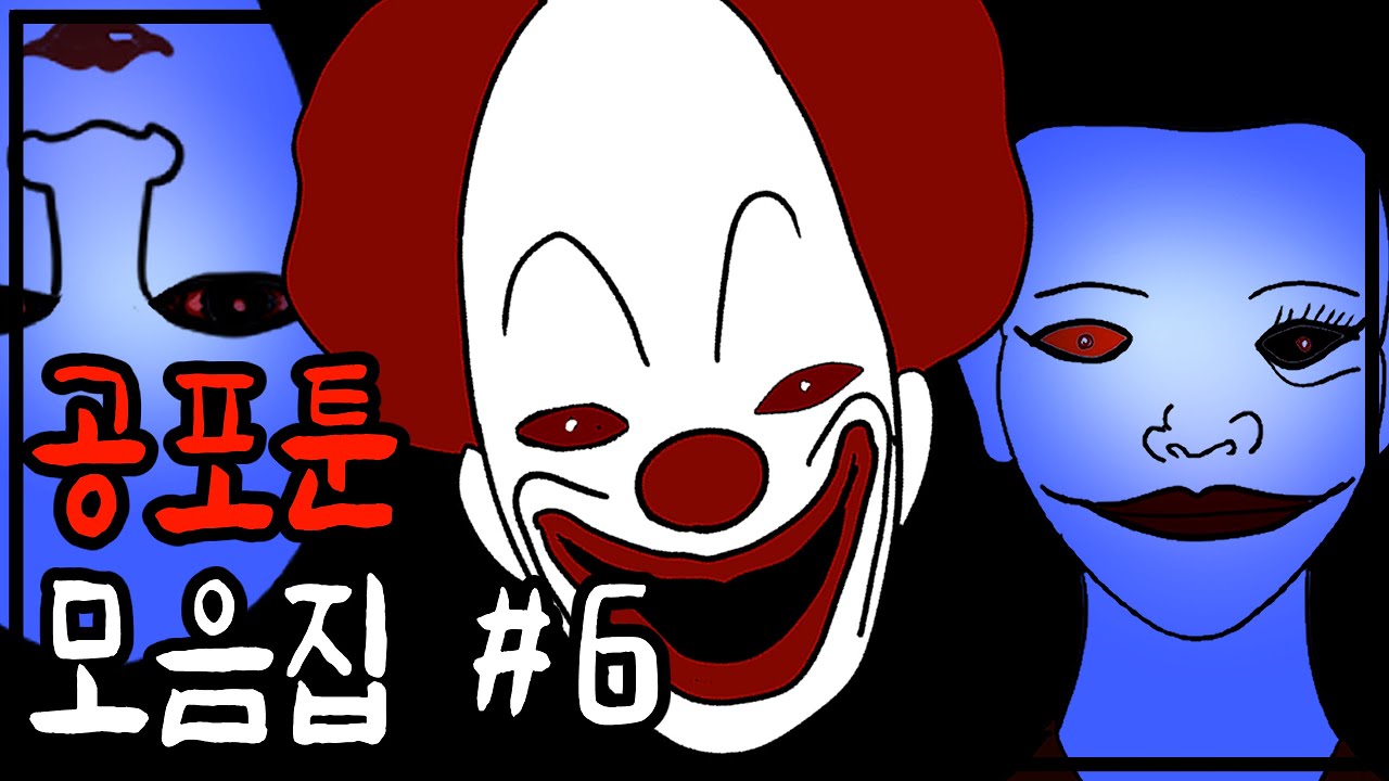 추석특집 무서운 이야기 모음 [공포툰][이해하면무서운이야기][영상툰]