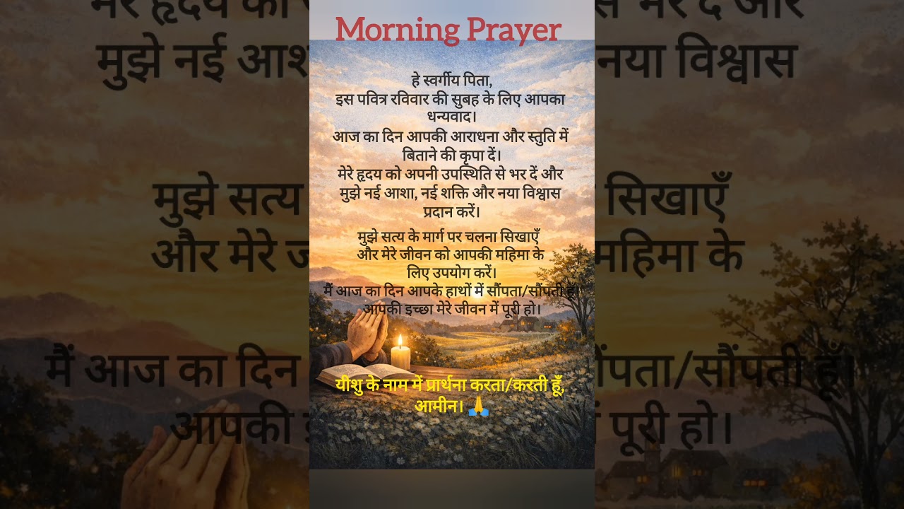 Powerful Sunday Morning Prayer | Daily Prayer Hindi | Start Your Day With God #sabbath #prayer