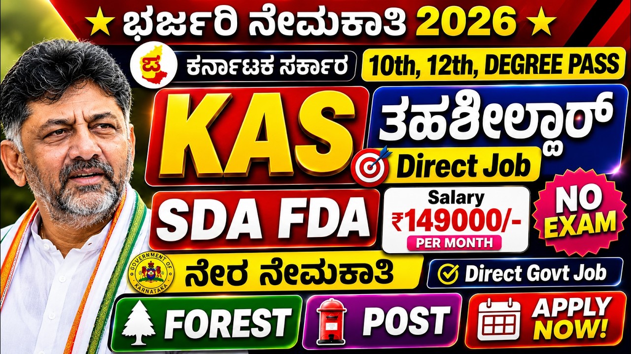 SDA FDA Recruitment 2026 | karnataka government jobs 2026 | karnataka jobs recruitment 2026