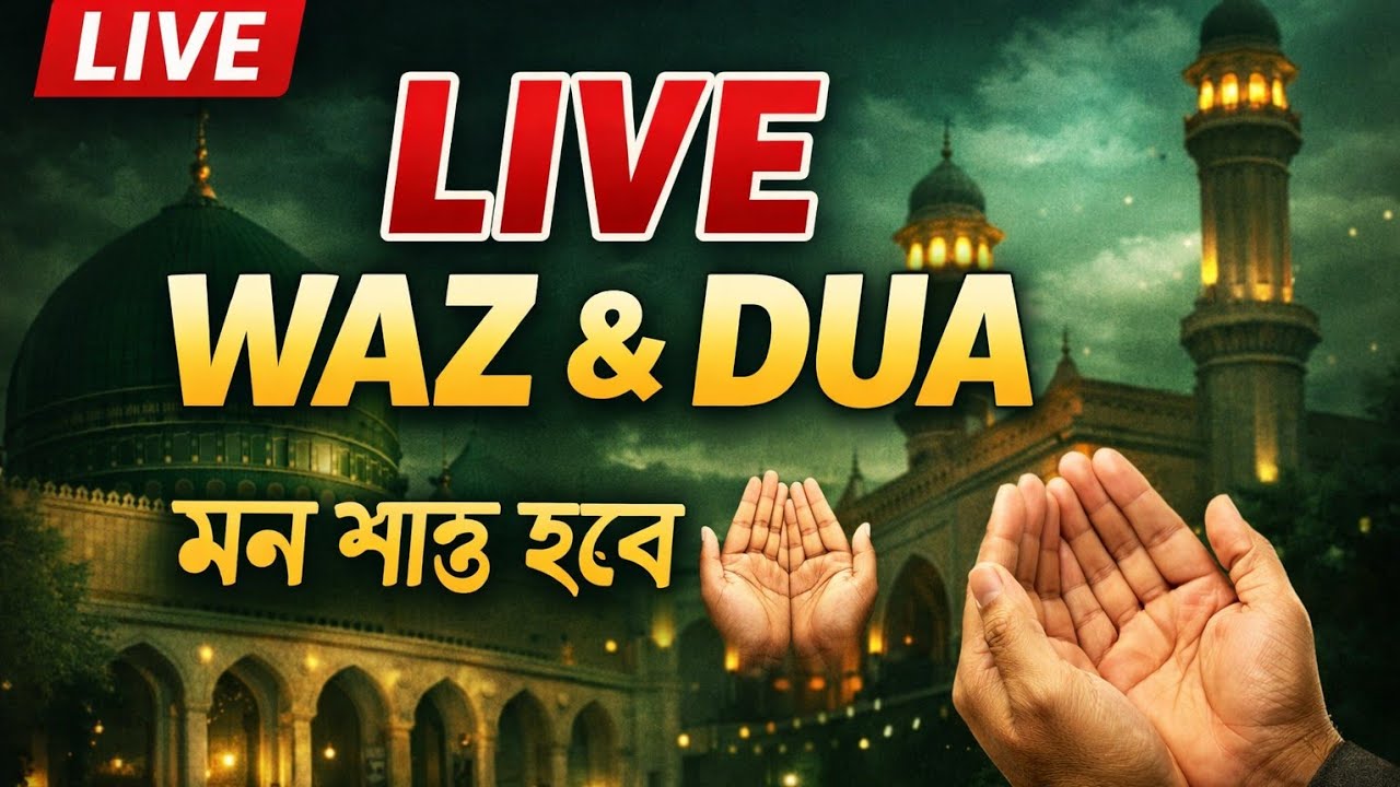 🔴 LIVE Dua & Waz | Non Stop Islamic Bayan 🤲 | 24/7 Live #Ramadan #shorts #islamicvideo 