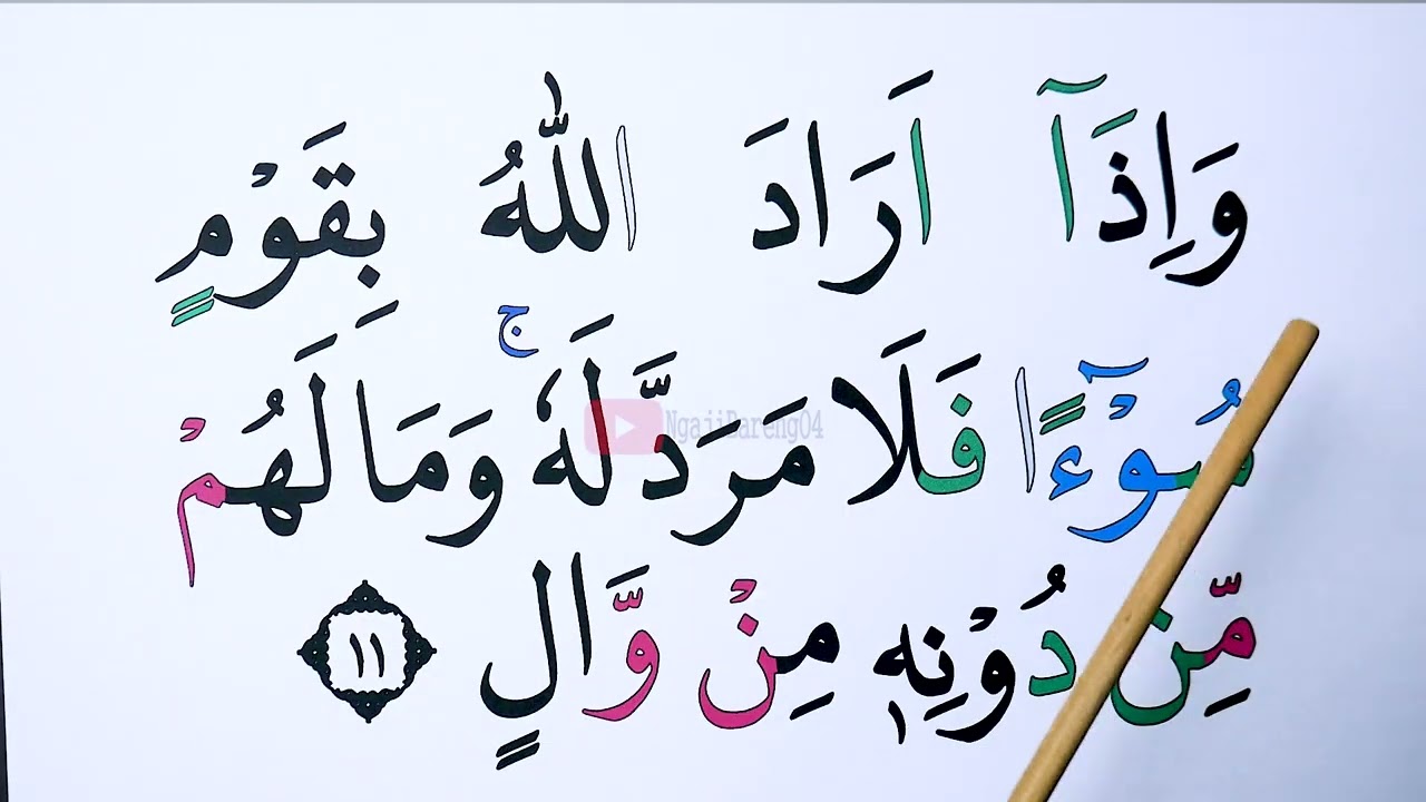 BACAAN TARTIL LANSIA III  SURAH AR RAD 8-15 & HURUF BESAR