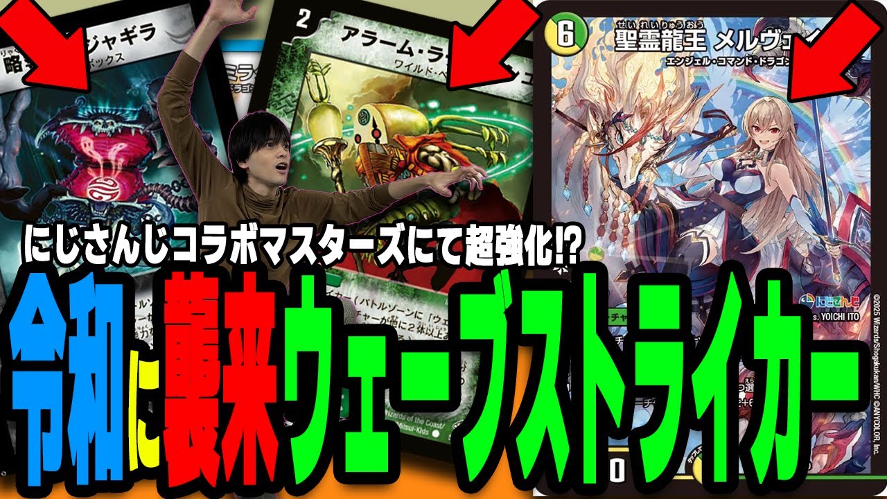 【デュエマ】最強のウェーブストライカースをご紹介しますって動画のはずだったんだけどね【対戦動画/鈴木智有/スズキチアリ】
