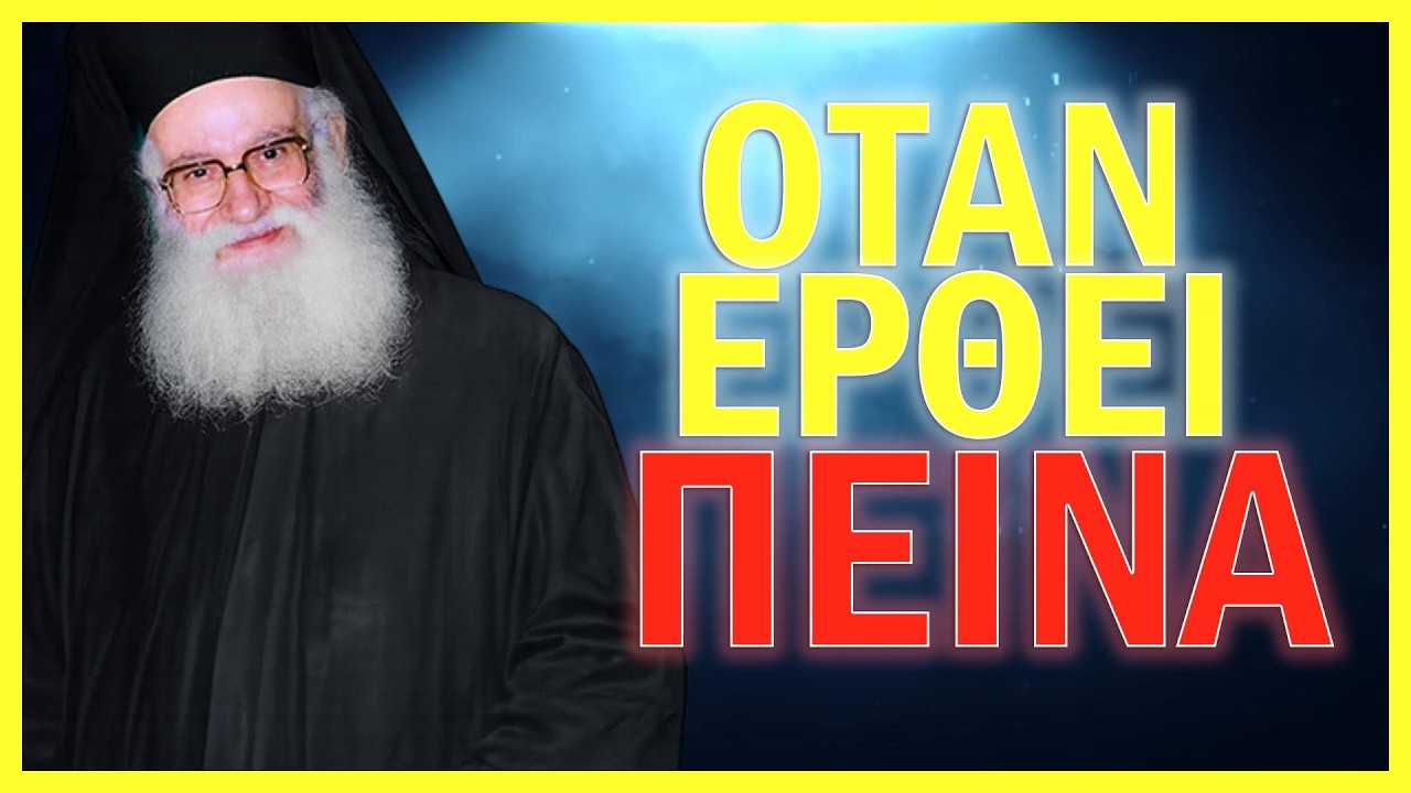 π.Αθανάσιος Μυτιληναίος-Η προετοιμασία του χριστιανού για τον καιρό του πολέμου
