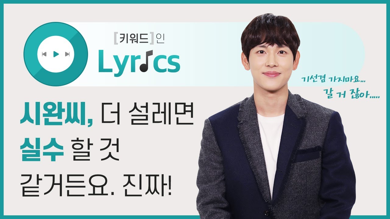 ENG) 임시완씨..못 하는 게 뭐예요? | 드라마 '런 온' OST로 답하는 인터뷰 l 키워드 인 리릭 Keyword in Lyrics