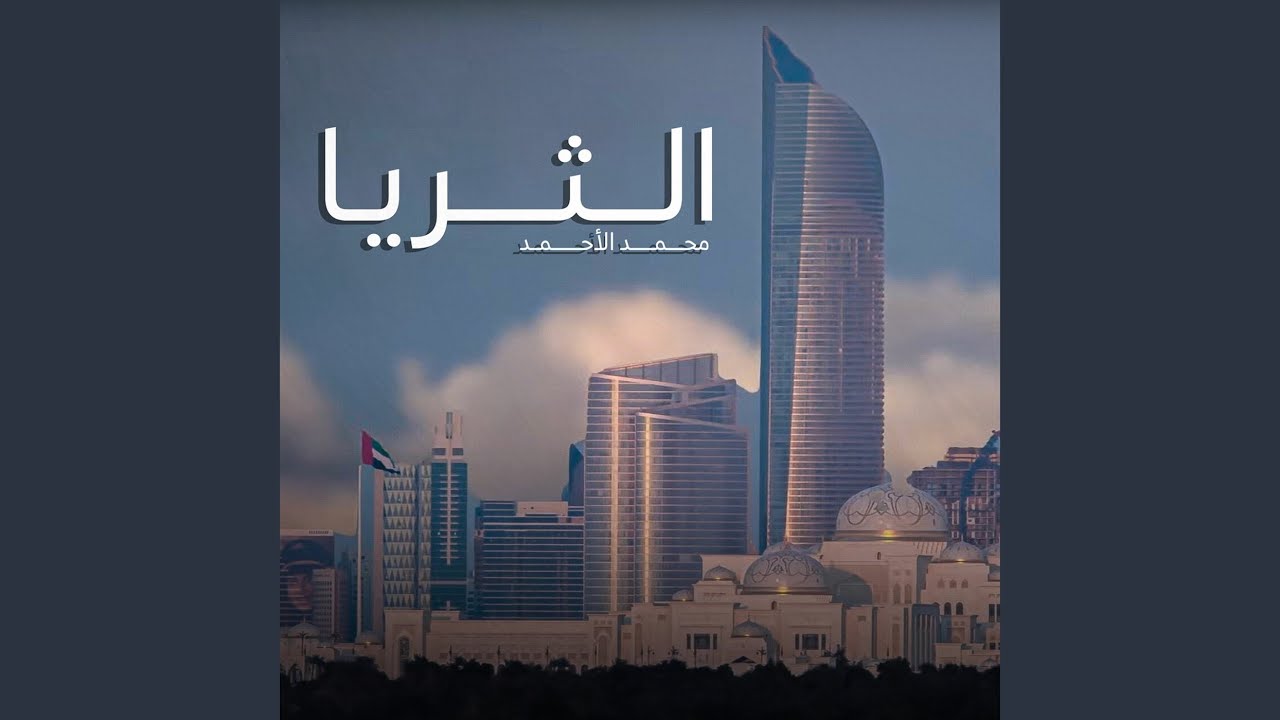الثريا