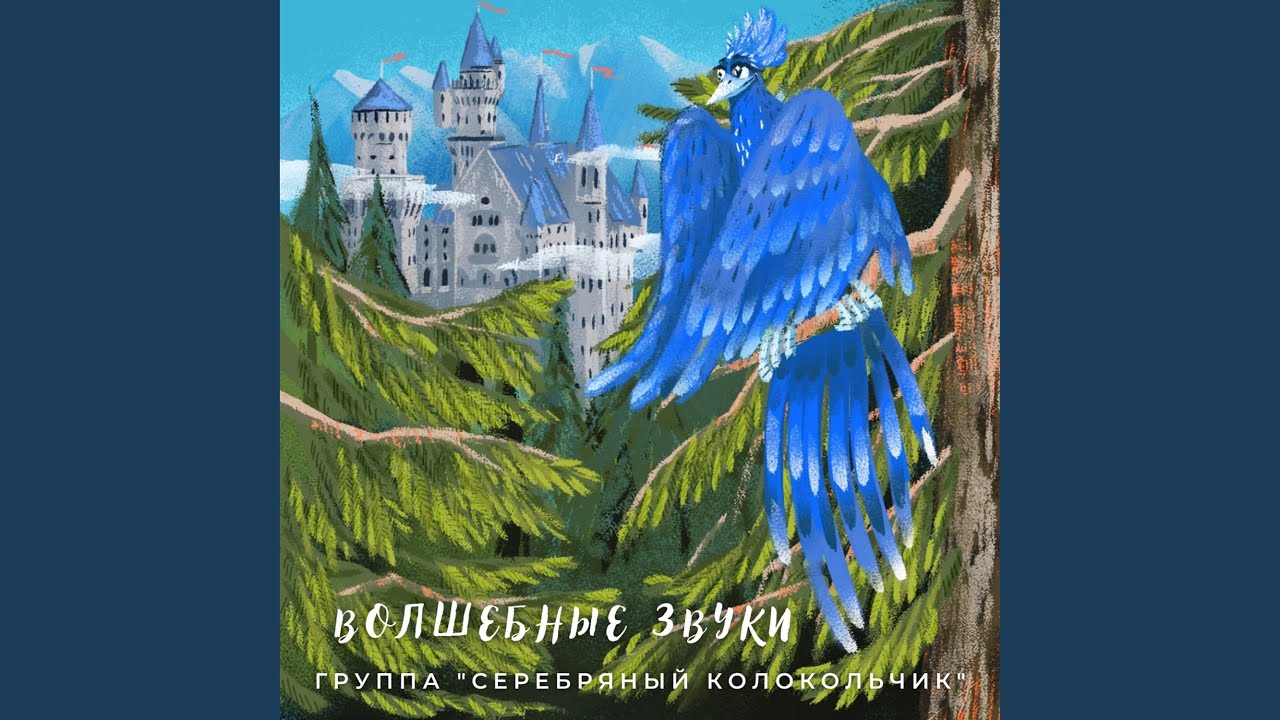 Синяя птица