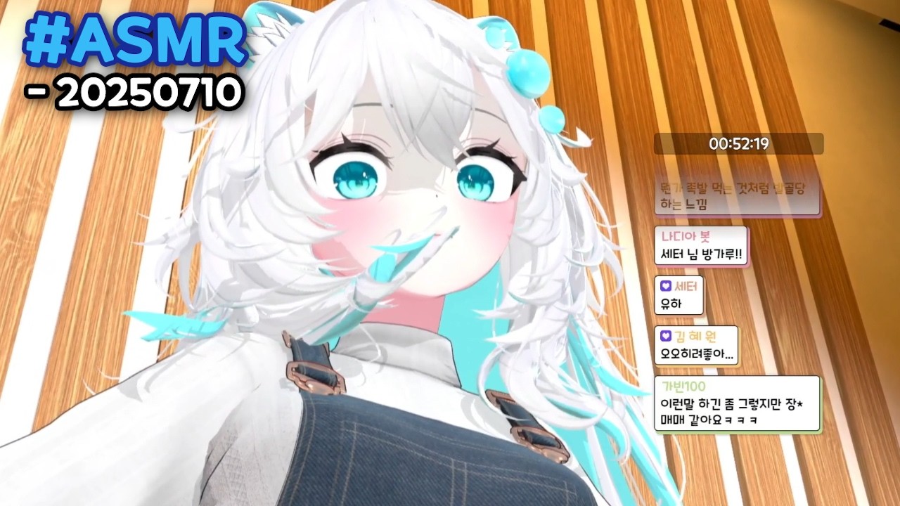 20250710┃Moisture_52 Live [고인물의 귀청소와 마사지 ASMR] 💧