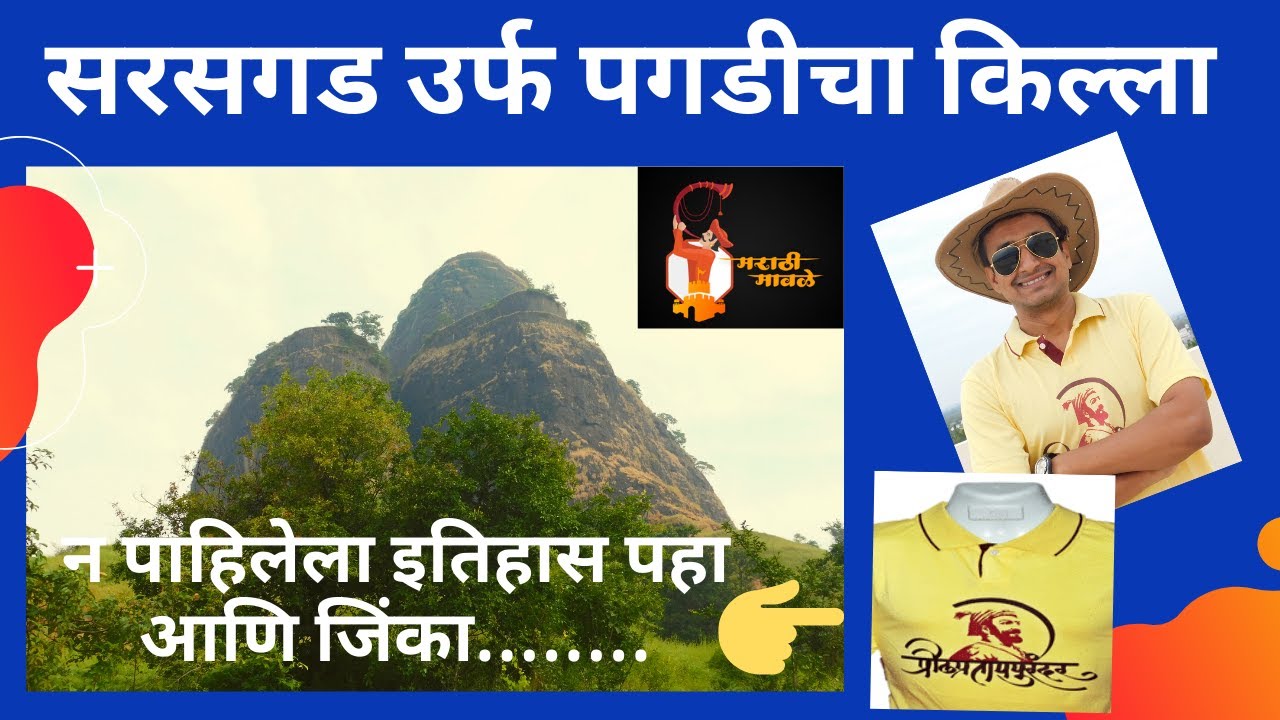 ll sarasgad fort trek ll ९९ % लोकांना माहिती नसलेला इतिहास ll sarasgad Pali II shivaji maharaj  I