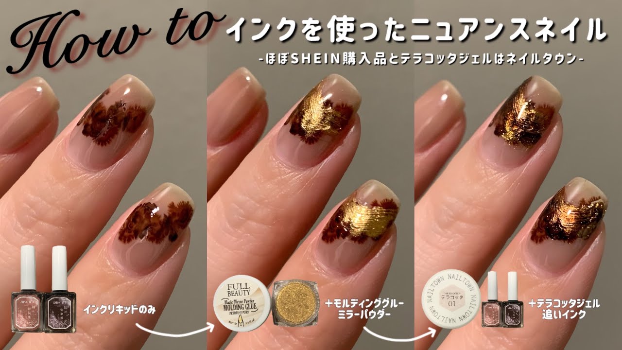 【セルフネイル】インクリキッドでニュアンスネイル！更にニュアンスアートを2ステップ追加してみました〜SHEIN×NAIL TOWN〜