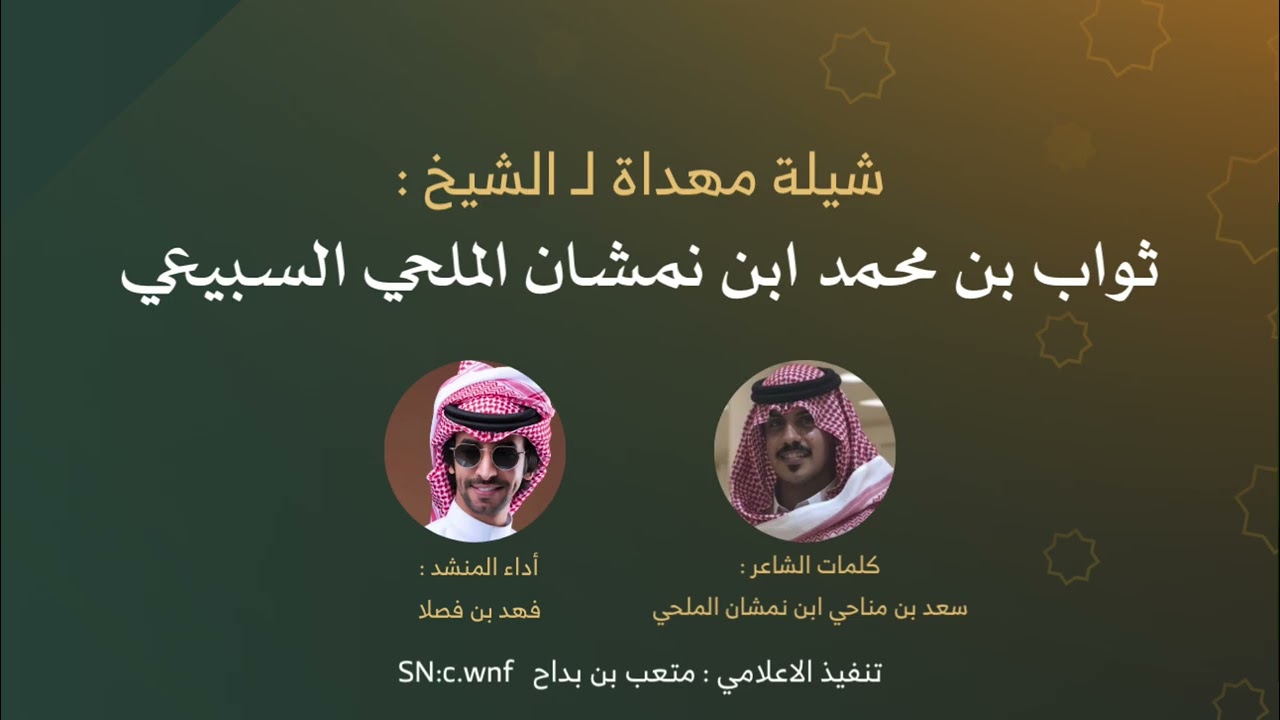 مرحوم يا ثواب ابن نمشان يالمجد التليد -الملوح 2025 🔥| مناسبة زواج أبناء ثواب ابن نمشان ،عبدالله-تركي