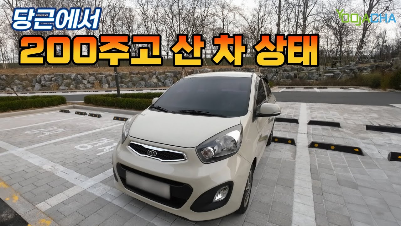 당근에서 산 200만 원 중고차 / 어떤 상태일까?