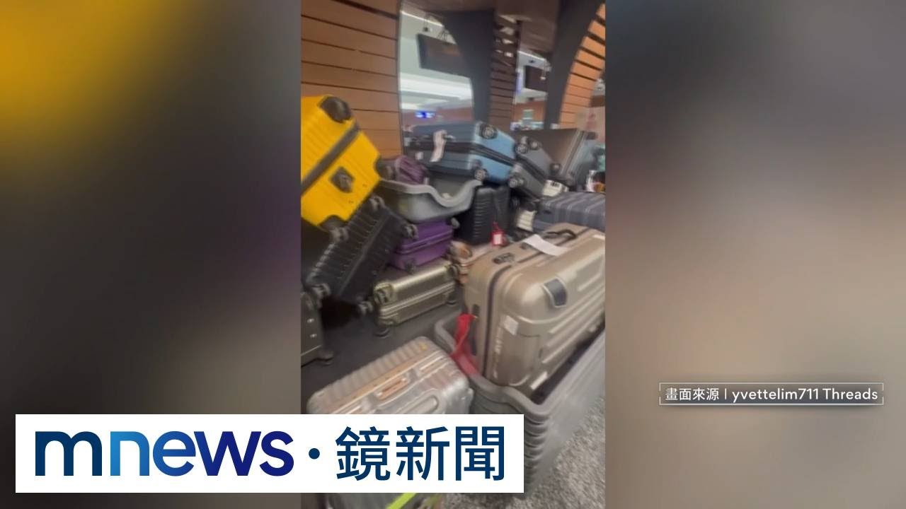 又卡關？桃機出國人潮暴增　行李輸送帶大塞車｜#鏡新聞