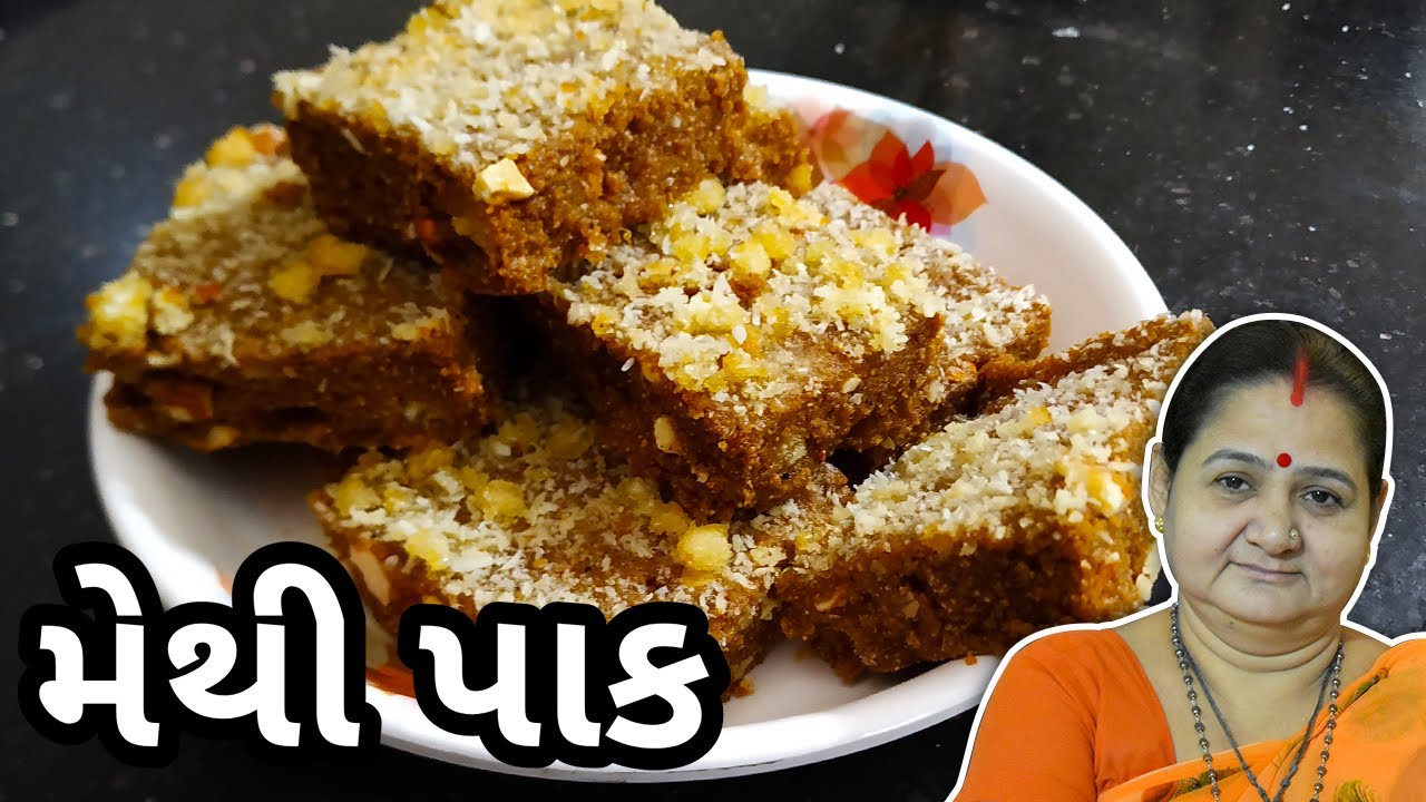 મેથી પાક કેવી રીતે બનાવવું - Methi Pak Banavani Rit - Aru&rsquo;z Kitchen - Gujarati Recipe Vasana વસાણાં