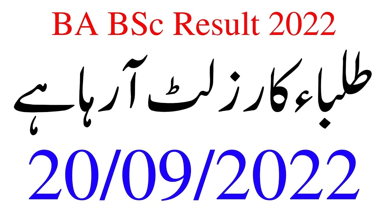 BA BSc Result 2022 | Qasim Wattoo Official