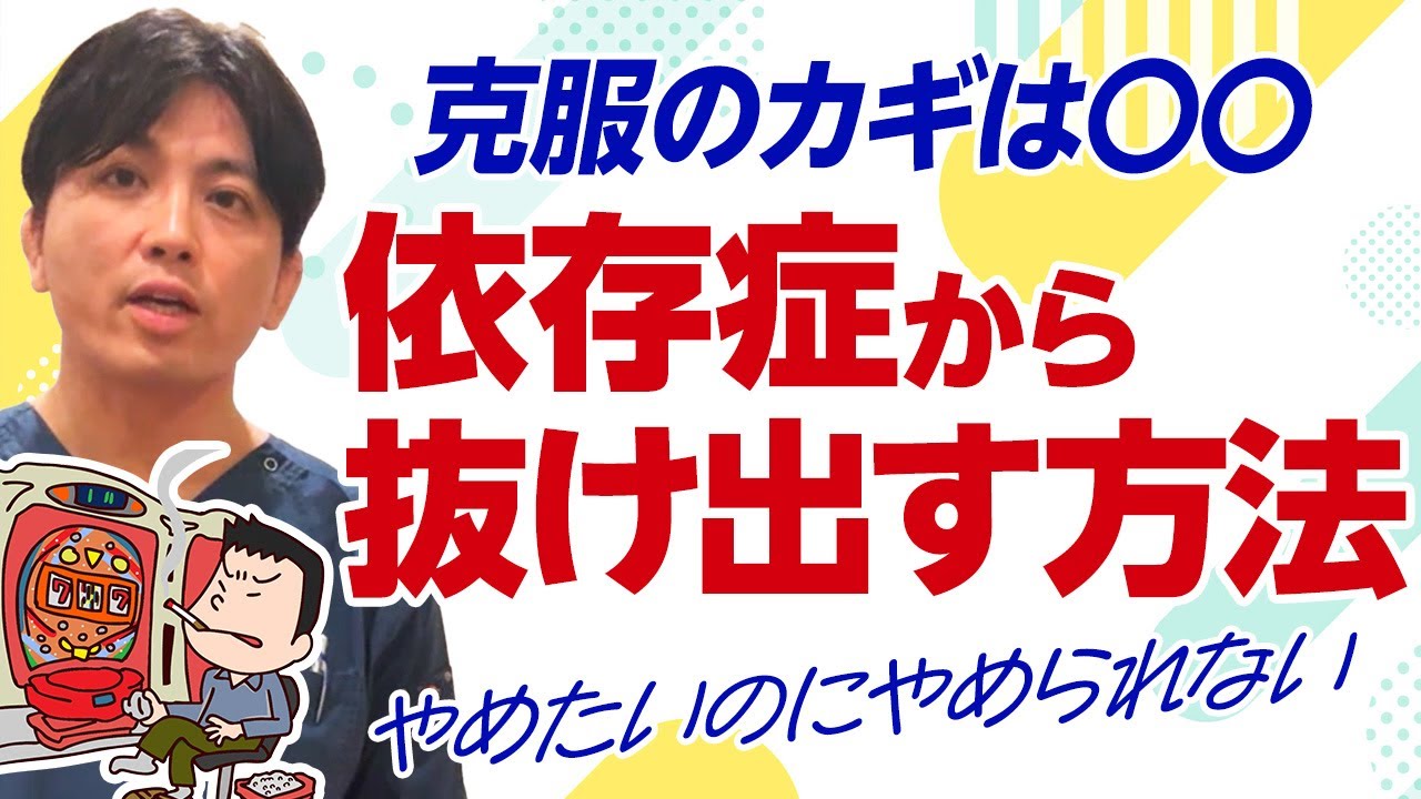 依存症改善の４ステップ〜やめたいのにやめられない