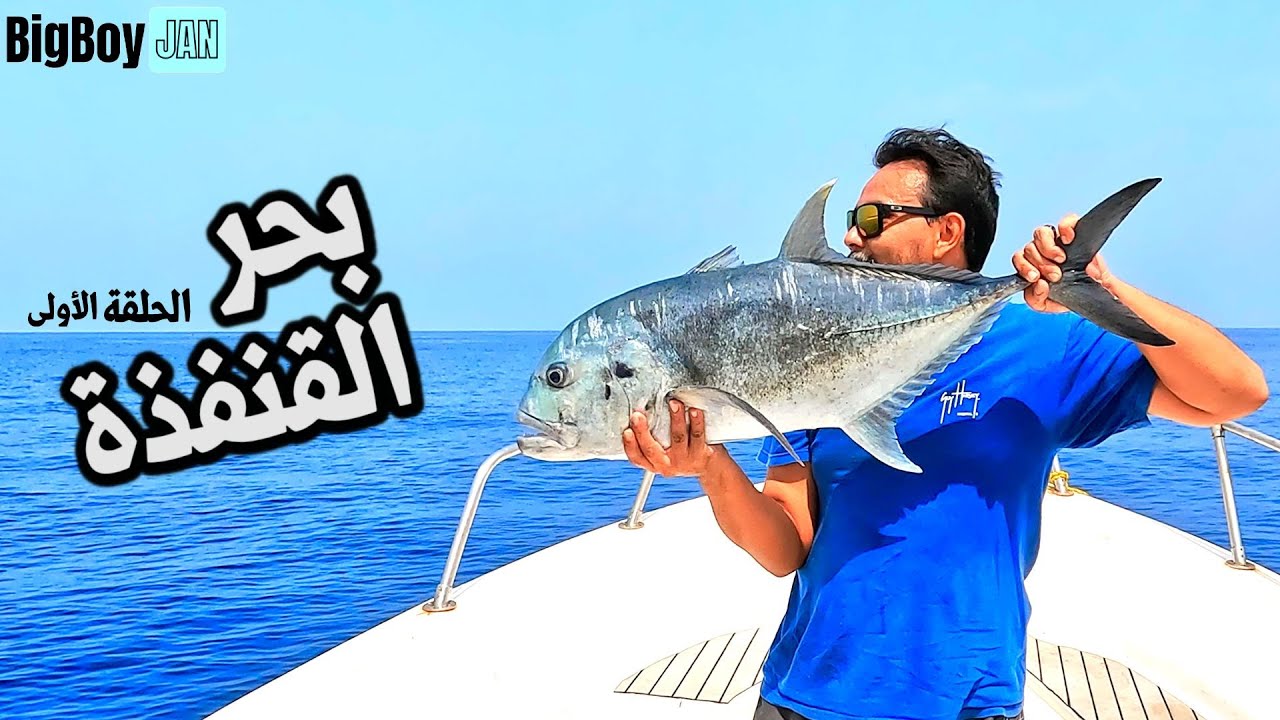 رحله القنفذه (الجزء الاول)