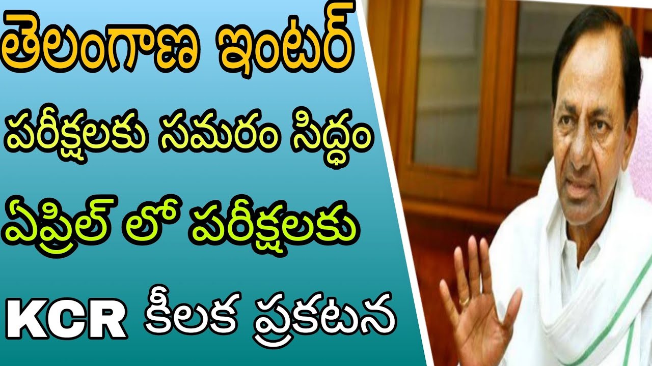 TS Inter Exams 2021 | TS schools, Colleges Reopening Date | TS Inter Exams Date Latest News 2021