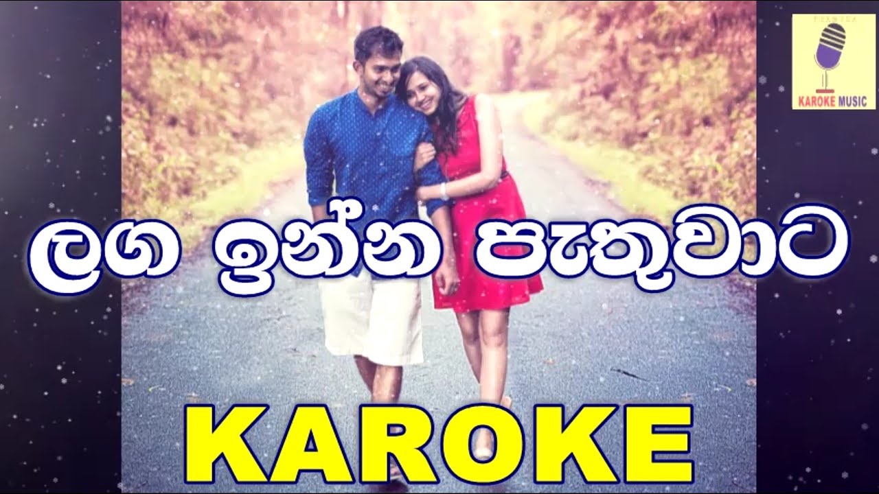 Laga Inna Pathuwata - Jude Rogans Karoke Without Voice