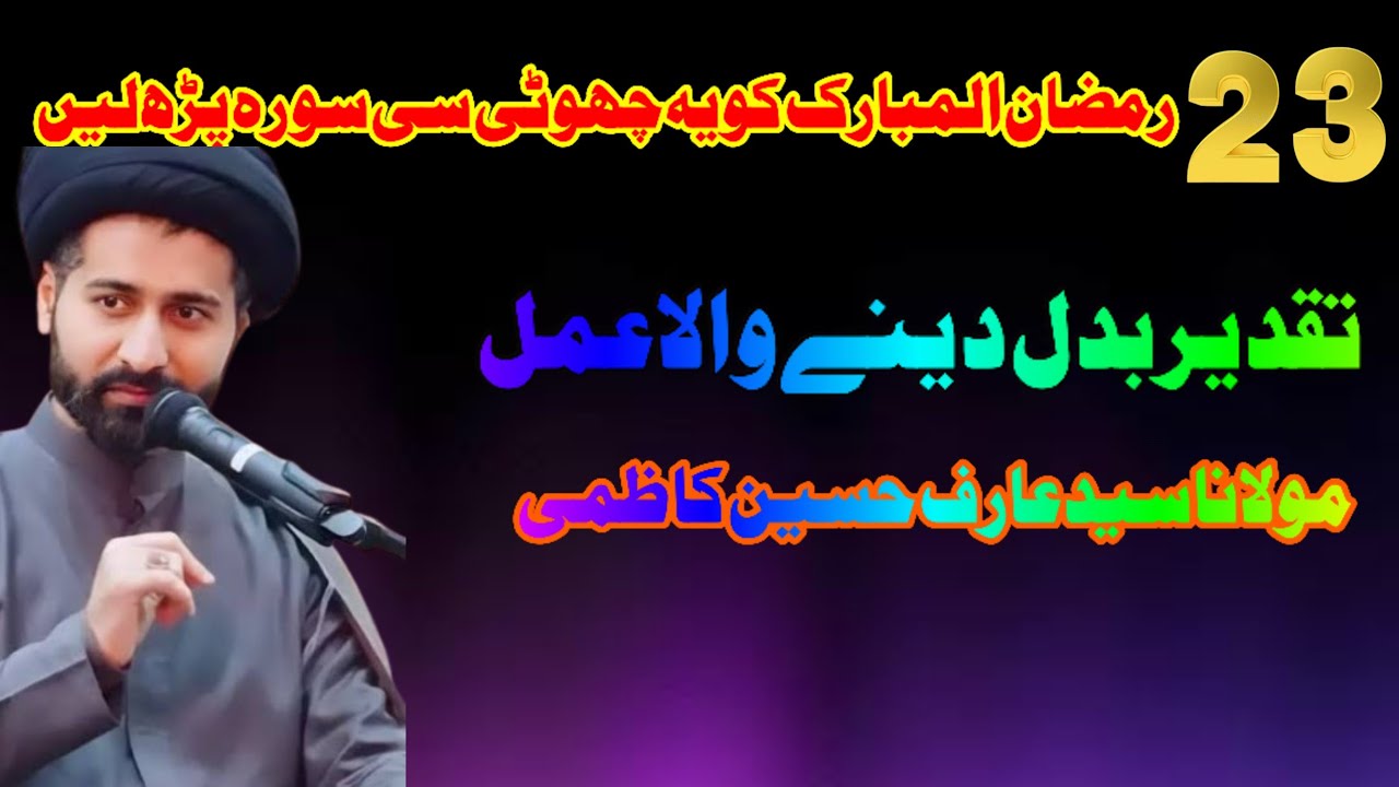 23 Ramzan Shab e Qadr 1000 Martaba Ye Surah Padhe#wazifa #qurantafseer#imam Ali