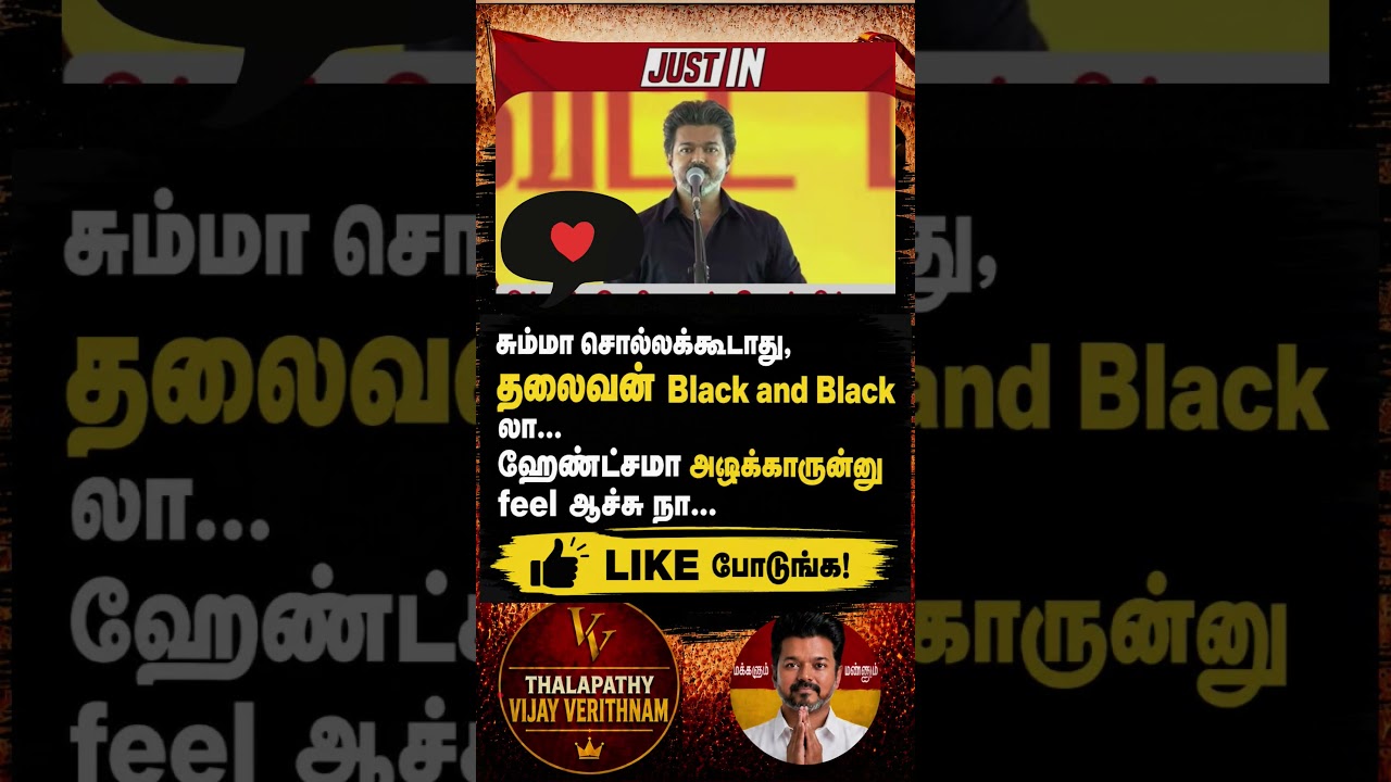 TVK || manadu #thalapathyvijay#cmvijay  #youtubeshorts #shorts #fyp#vijay #admk  #dmk#tvk#bjp#fifa