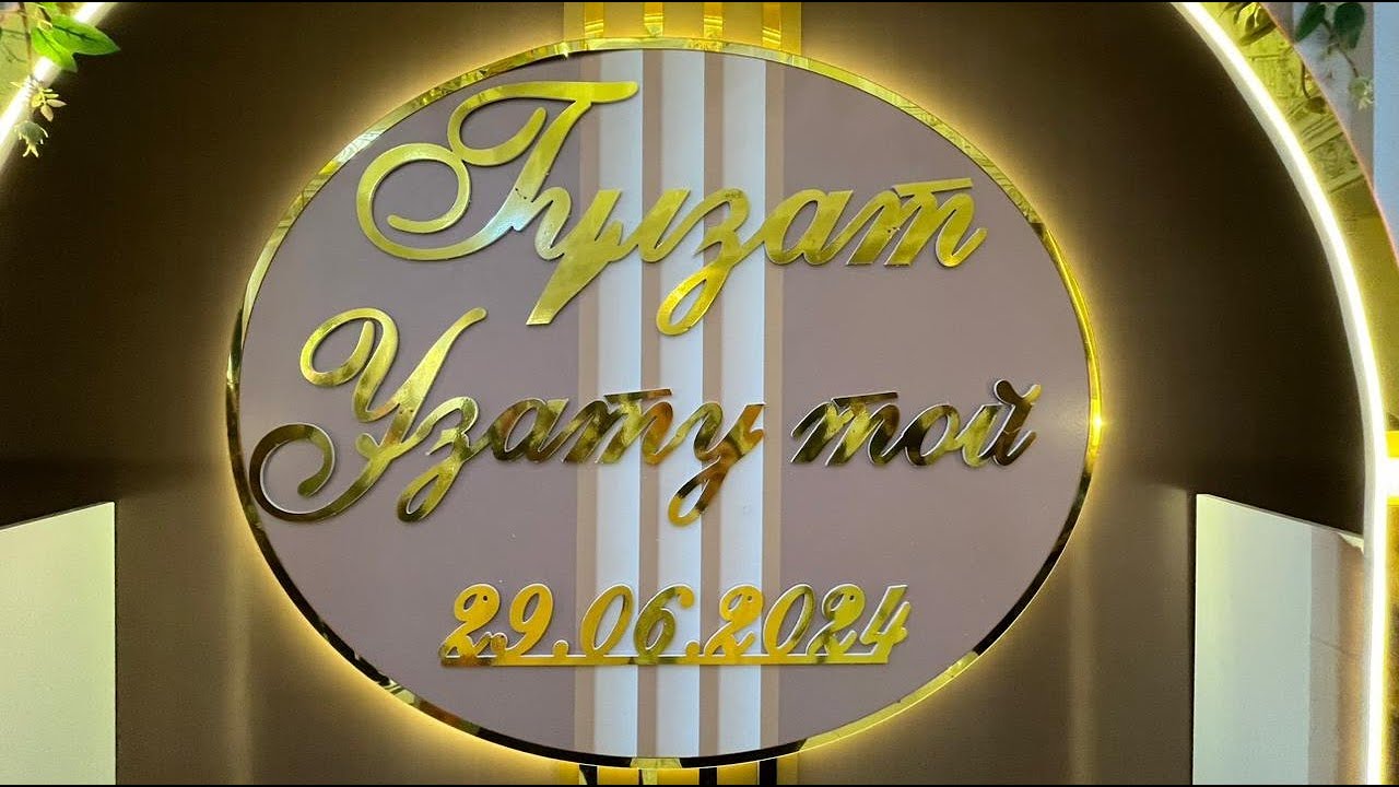 Гүлзат Ұзату той 29 06 2024ж