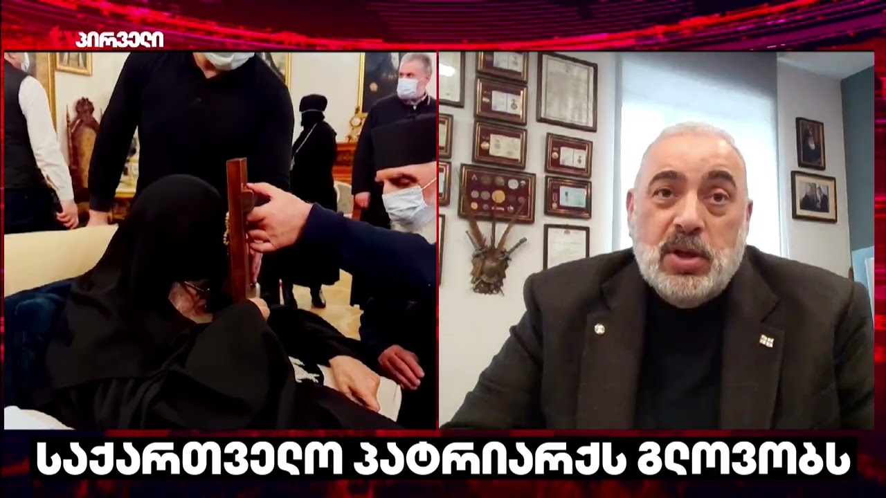 პატრიარქმა თავისი ბოლო დღეც კი ერის გაერთიანებას მიუძღვნა | კობა კობალაძე