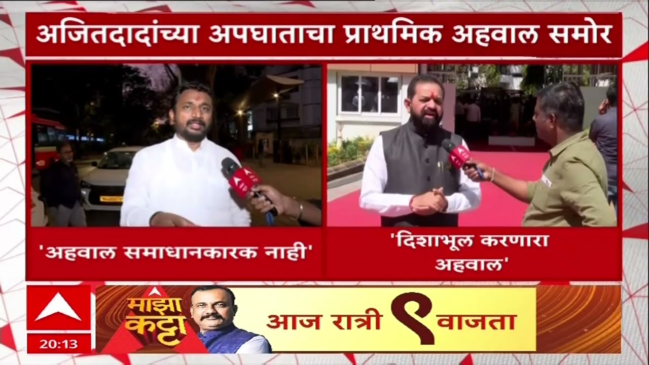 Ajit Pawar Plane Crash : अजित पवारांच्या अपघातासंदर्भातील अहवालात धक्कादायक माहिती समोर