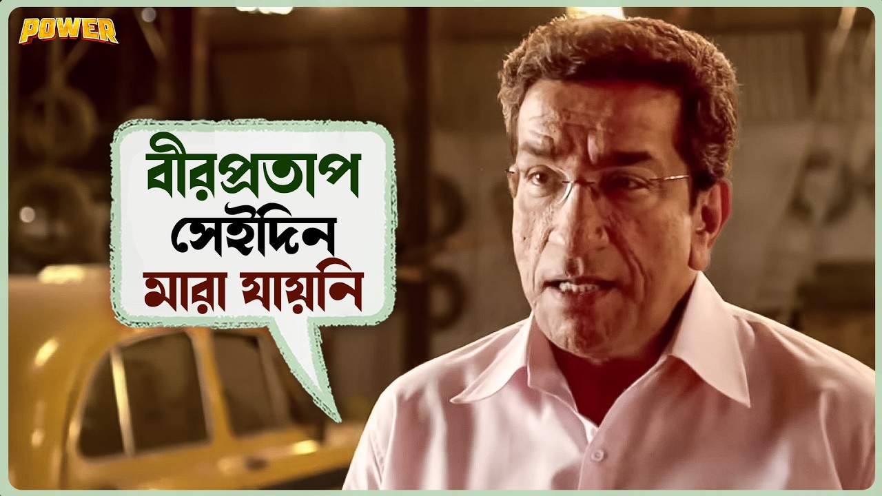 বীর প্রতাপ সেইদিন মারা যায়নি | Power | Movie Scene | Jeet | Sabyasachi | SVF Ekush