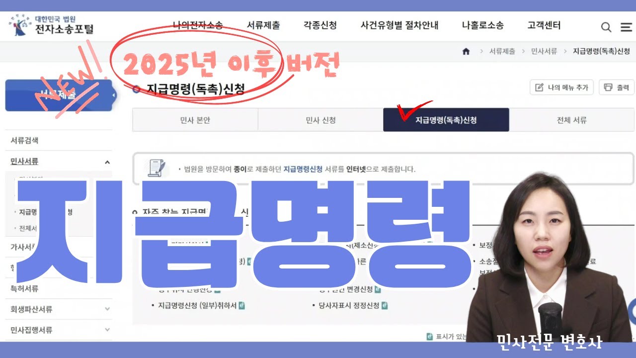 지급명령, 나홀로 지급명령 신청하는 방법(ver.2025)