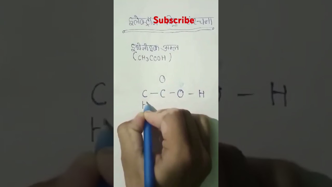 electron Bindu sanrachna  ethanoic acid (ch3cooh)  #tending #viralvideo #shortsfeed #sciencefacts