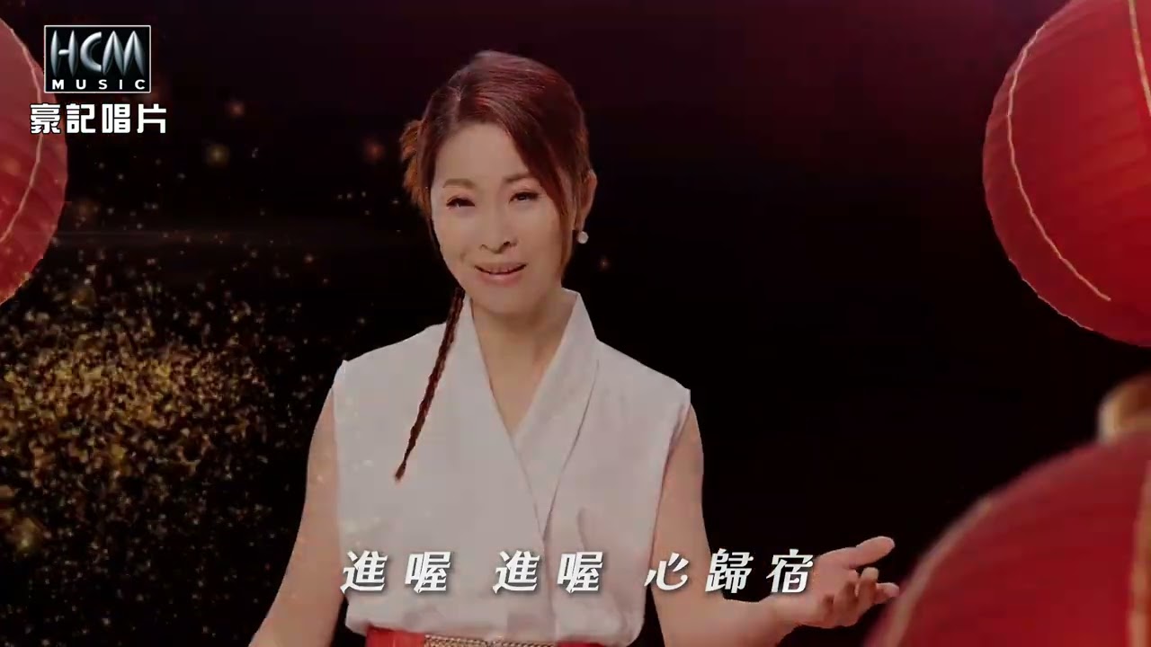 2025白沙屯媽祖新歌{天后駕到}林姍第四部曲..歡迎分享！20250402發表