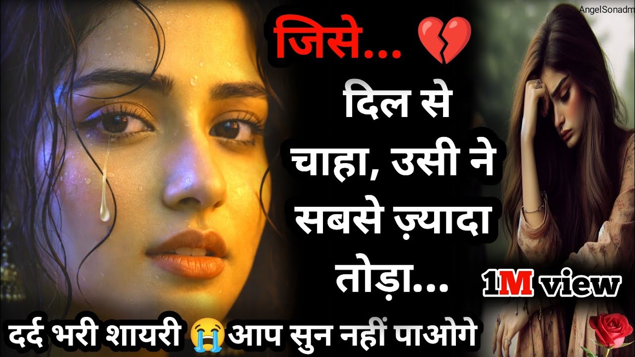 जिसे दिल से चाहा, उसी ने सबसे ज़्यादा तोड़ा…💔 Bewafa Shayari | Shayari  #bewafa​ #sad​ #viral