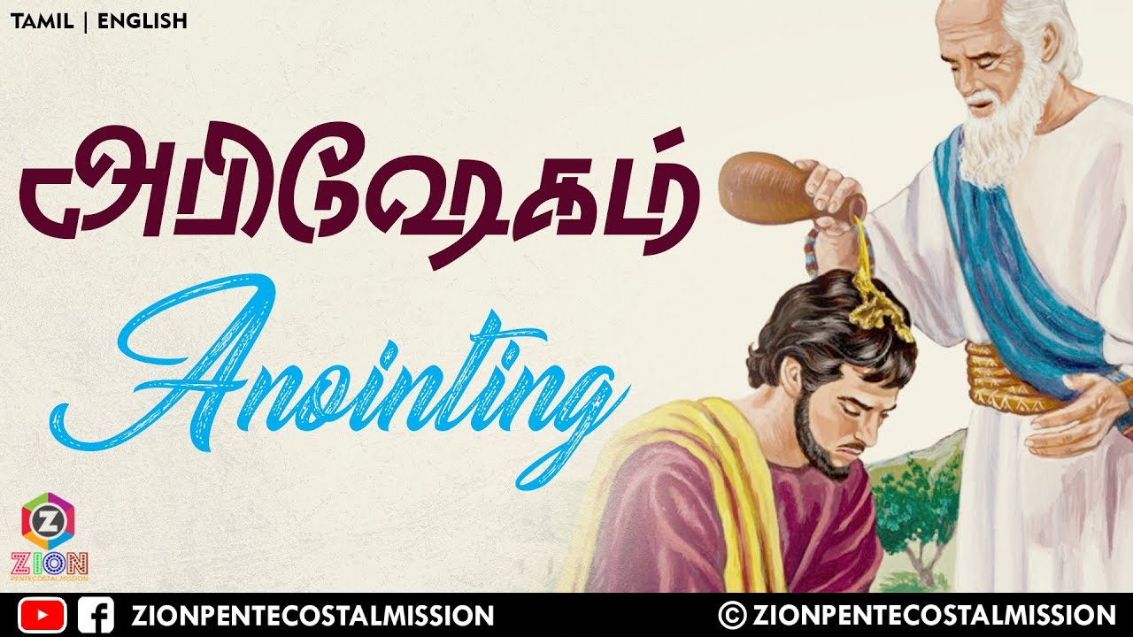 TPM Messages | Anointing | Pas.Durai | Bible Sermons | Christian Messages | T | E