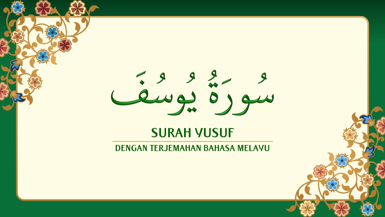[012] Surah Yusuf dengan terjemahan Bahasa Melayu سورة يُوسُف