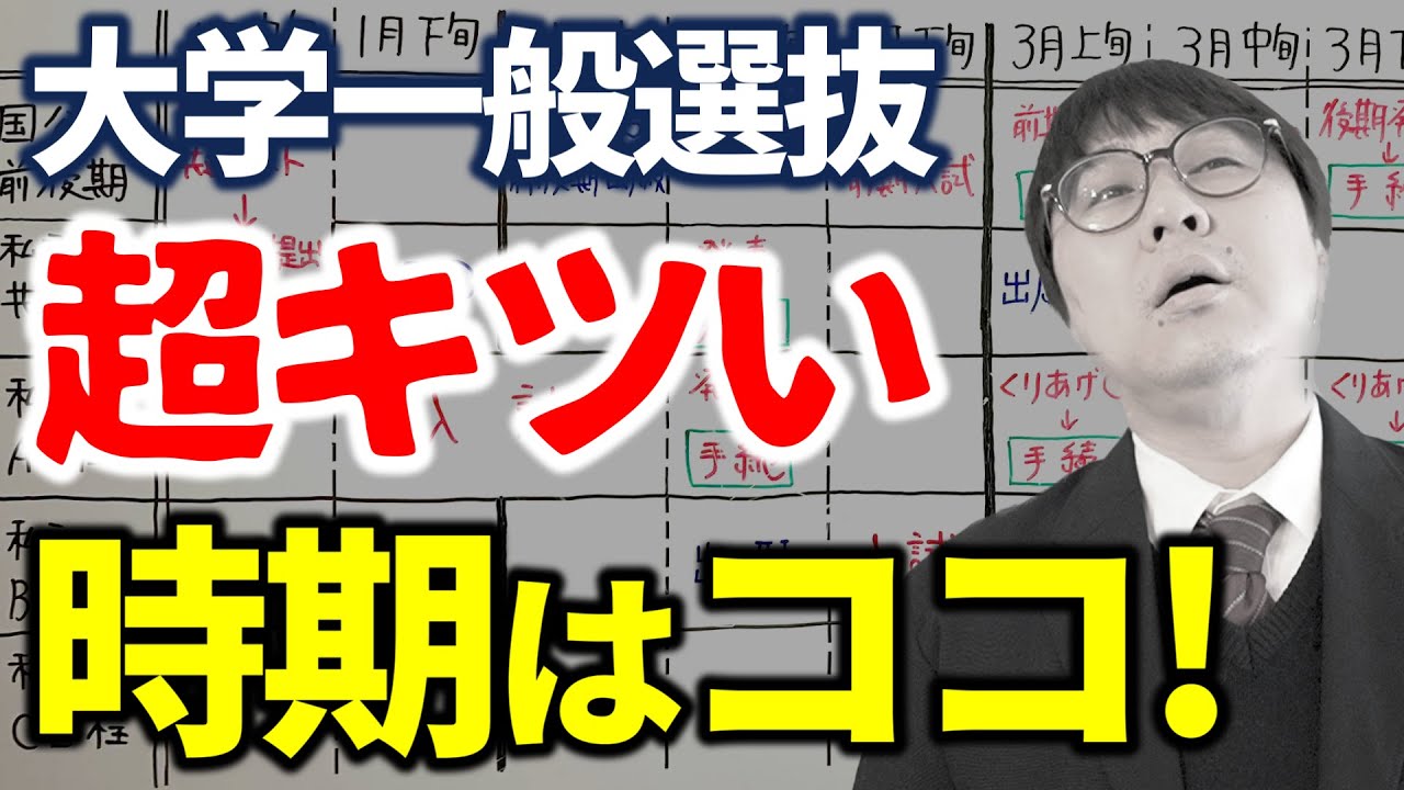 大学受験初めての方必見！共テ以降、2～3月の受験スケジュール＆注意点｜高校生専門の塾講師が大学受験について詳しく解説します